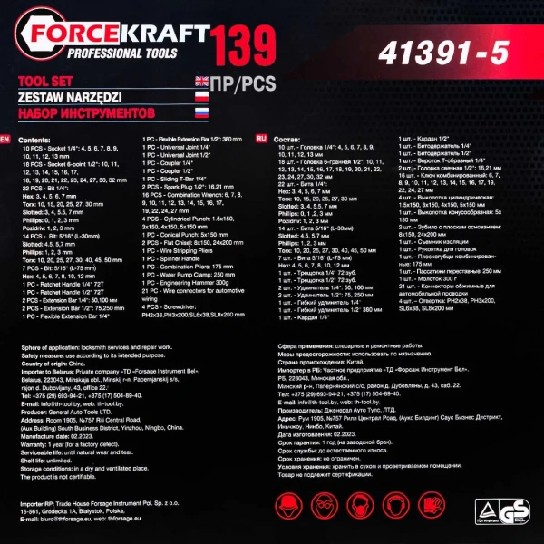 Набор инструментов 139пр. 1/4'', 1/2''(6гр.)(4-32мм)