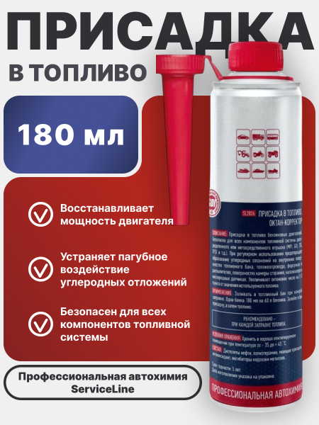 Синтетическая добавка для топливной системы SL-2026