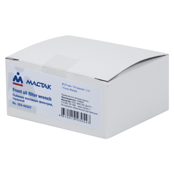 Съемник масляных фильтров, 67 мм, 14 граней, торцевой МАСТАК 103-44167