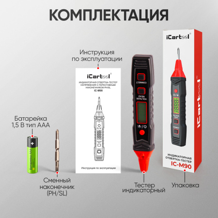Индикаторная отвертка-тестер напряжения iCartool IC-M90 (с переставным наконечником PH/SL)