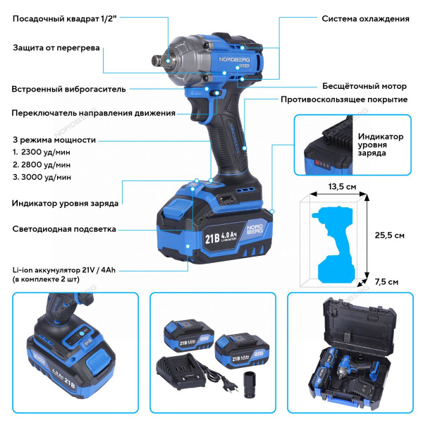 Гайковерт аккумуляторный, 1/2", 21В, 500 Нм с двумя 4A аккум. и зар. уст-вом, в кейсе  NE802K NORDBERG