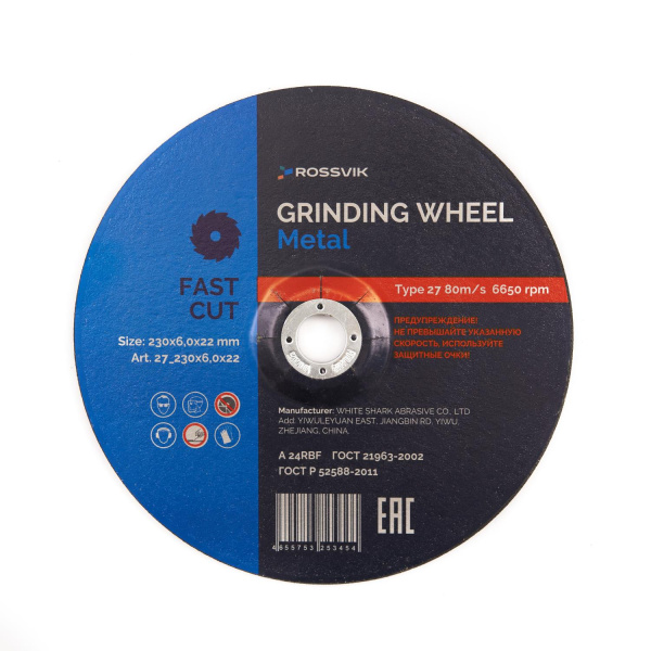 Круг шлифовальный по металлу ROSSVIK 42_230х6,0х22 (230*6,0*22 мм, тип 27, 80 м/с, 6650 об/мин)