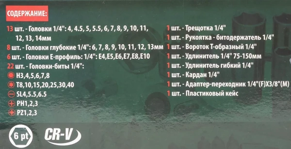 Набор инструмента 57пр. 1/4''(6-гран.)(4-14мм)(E4-E10)