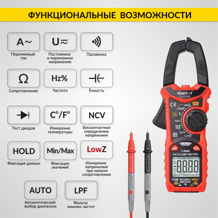 Токовые клещи переменного тока iCartool IC-M206B (600 A)