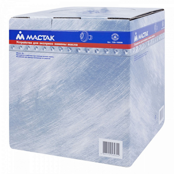 Устройство для слива масла МАСТАК 130-10006, 6 л