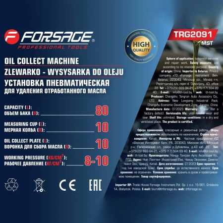 Установка пневматическая для сбора отработанного масла 80л