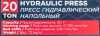Пресс гидравлический напольный домкратного типа 20т(раб. высота:30-830мм, раб. ширина: 490мм, ход штока: 150мм)
