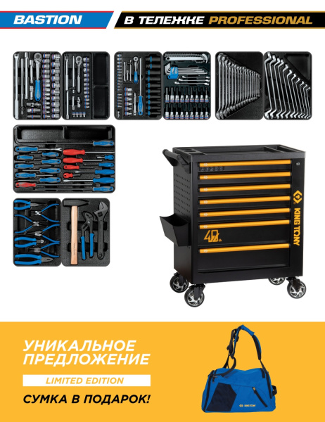 Набор инструментов BASTION в черной тележке KING TONY 9G38-100MR40 (204 предмета)