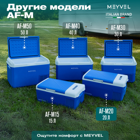 Автохолодильник Meyvel AF-M20