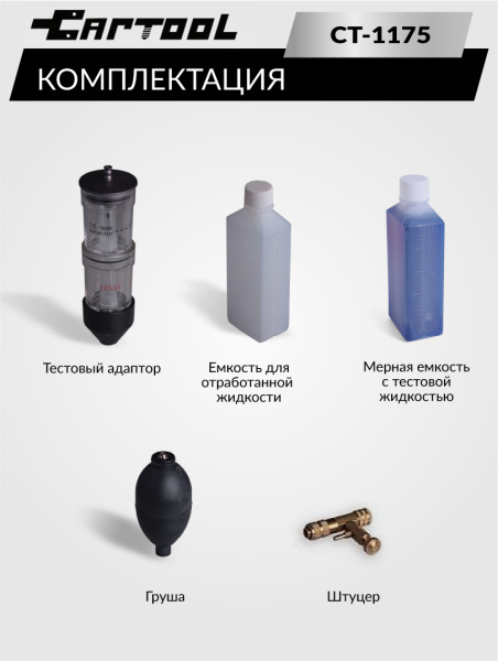 Тестер для проверки герметичности системы охлаждения Car-Tool CT-1175