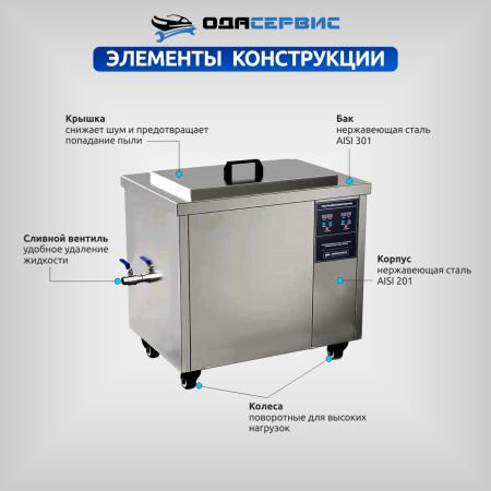 Ультразвуковая ванна с цифровым управлением и подогревом, 108 л ОДА Сервис ODA-LQ1080