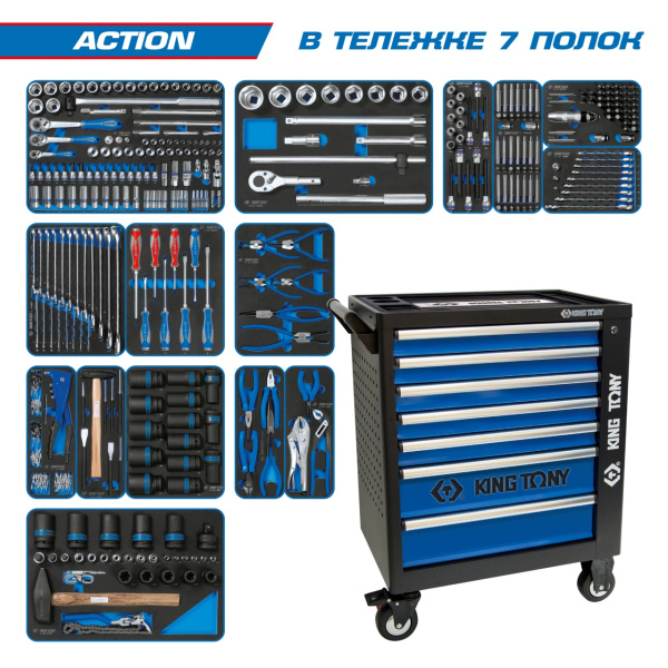Набор инструментов ACTION в чёрной тележке 327 предметов KING TONY 9G35-327MRV