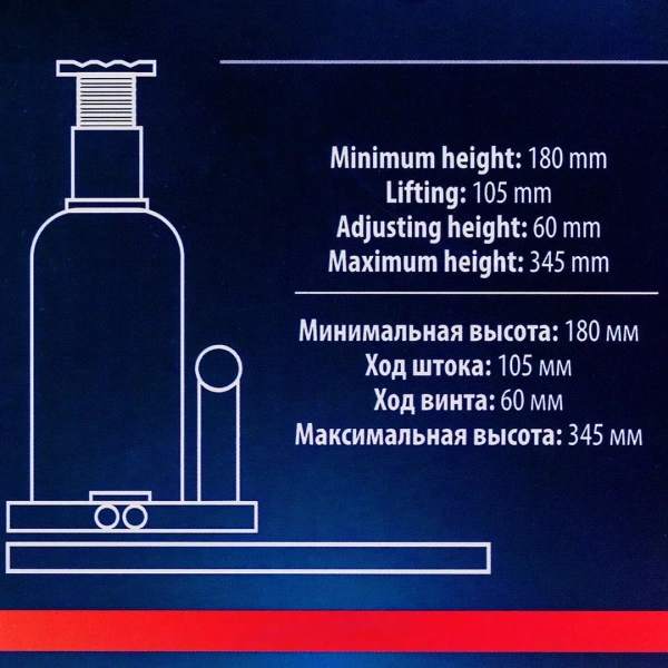 Домкрат гидравлический бутылочный, 3т (с предохранительным клапаном, минимальная высота: 180 мм, ход штока: 105 мм, ход винта: 60 мм, максимальная выс