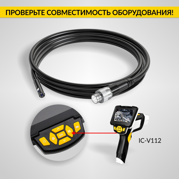 Зонд для видеоэндоскопа iCartool IC-V112A, 2 камеры, 10 м, 8 мм iCartool IC-VP112A-10-8-2
