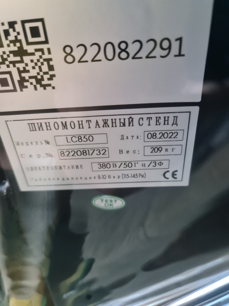 Шиномонтажный станок (полуавтомат) Хорекс Авто LC850