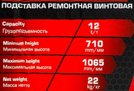 Подставка ремонтная винтовая 12т