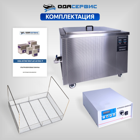 Ультразвуковая ванна с цифровым управлением и подогревом, 135 л ОДА Сервис ODA-LQ1350