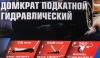 Домкрат подкатной гидравлический двухпоршневой 4т (h min 75мм, h max 505мм)