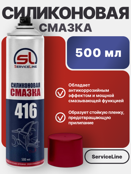 Силиконовая смазка SL 416