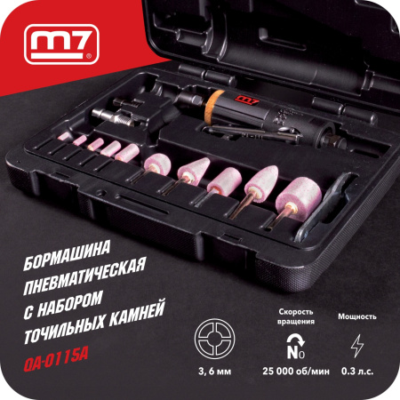 Пневматическая бормашина (шарошка) 3 - 6 мм, 25000 об/мин, с набором принадлежностей, 15 предметов MIGHTY SEVEN QA-0115A