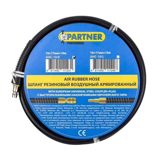 Шланг резиновый воздушный армированный с фитингами 10*17мм*10м