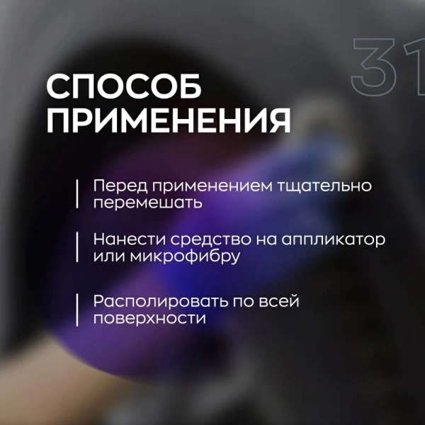 Восстановитель внешнего пластика Pride Plast 31 Smart Open 153105 (0,5 л)