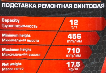 Подставка ремонтная винтовая 12т