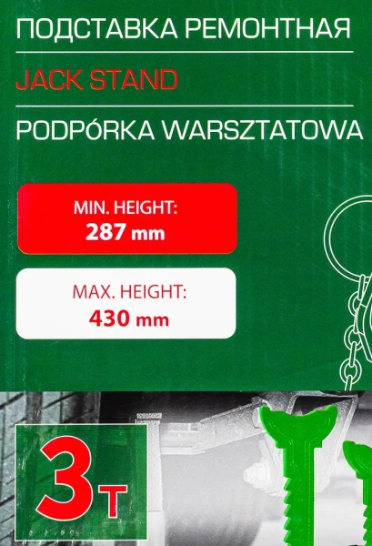Подставка ремонтная 3т (h min 287мм, h max 430мм) (к-т 2шт)