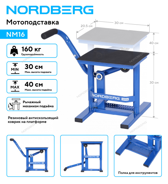 Мотоподставка NORDBERG NM16 (160 кг)