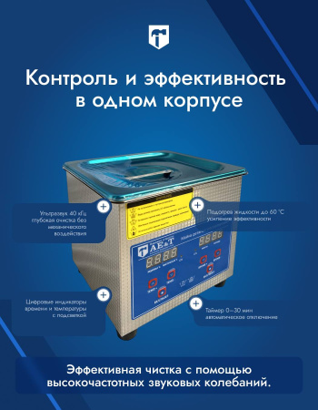 Мойка деталей ультразвуковая 1,3 л AE&T TC-13TH