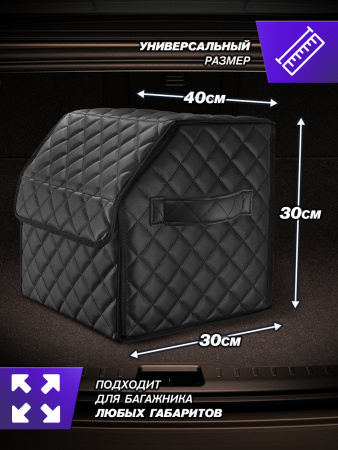 Органайзер автомобильный из экокожи размер S 40x30x30