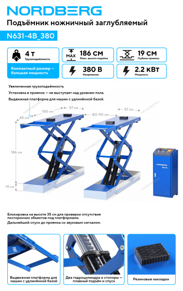 Подъемник ножничный NORDBERG N631-4B_380 (4 т, 380 В, синий)