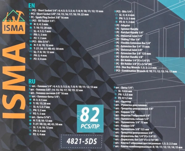 Набор инструментов 82 пр. 1/4''3/8''(6гр.)(4-22мм)