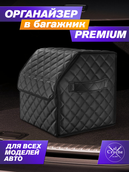 Органайзер автомобильный из экокожи, размер S 40х25Х25 (Черный)