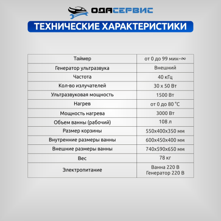 Ультразвуковая ванна с цифровым управлением и подогревом, 108 л ОДА Сервис ODA-LQ1080