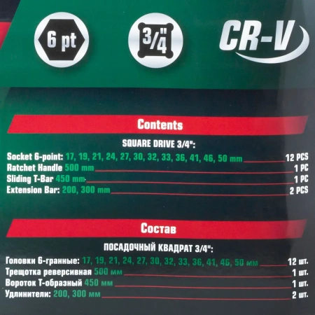 Набор инструментов 16пр. 3/4''6гр. (17,19,21,24,27,30,32,33,36,41,46,50), в кейсе