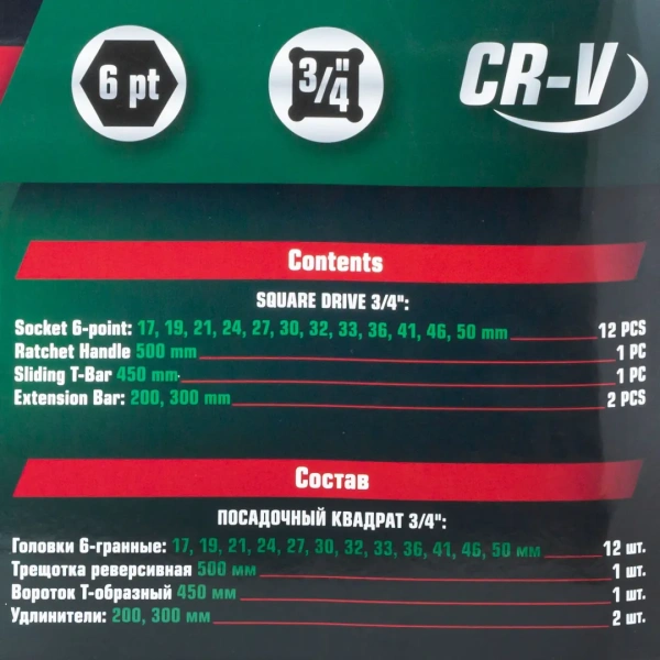 Набор инструментов 16пр. 3/4''6гр. (17,19,21,24,27,30,32,33,36,41,46,50), в кейсе
