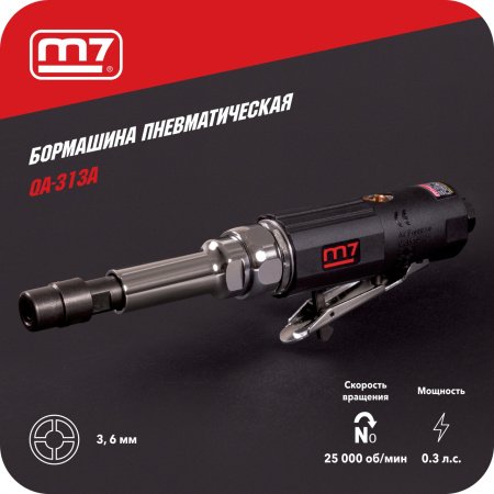 Пневматическая бормашина (шарошка) 3 - 6 мм, 25000 об/мин MIGHTY SEVEN QA-313A