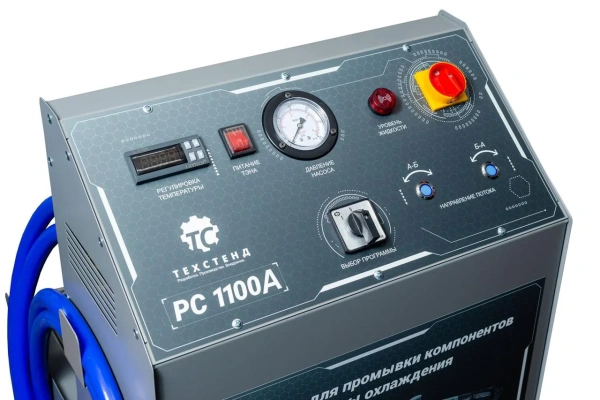Автоматическая установка для промывки компонентов системы охлаждения - РС1100А