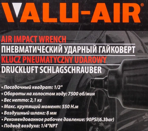 Пневмогайковерт ударный в облегченном корпусе с реверсом и регулировкой усилия 1/2''(550Hм, 7500 об/мин,6.3bar,вес 2кг)