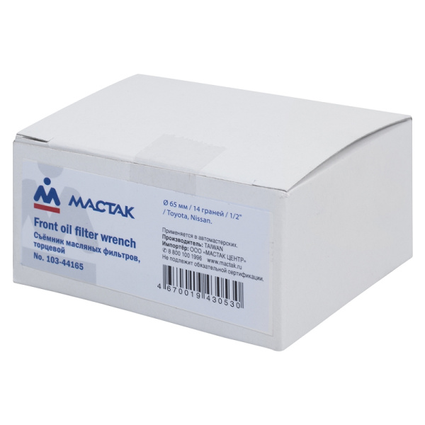 Съемник масляных фильтров, 64 мм, 14 граней, торцевой МАСТАК 103-44165