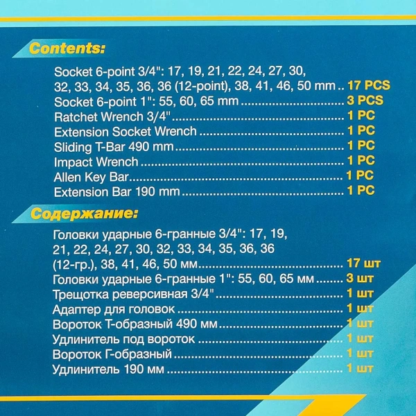 Набор инструментов ударных 26пр, 3/4''1''(6гр.) (17,19,22,24,27,30,32,33,34,35,36,36-12гр,38,41,46,50мм,1'':55,60,65мм)