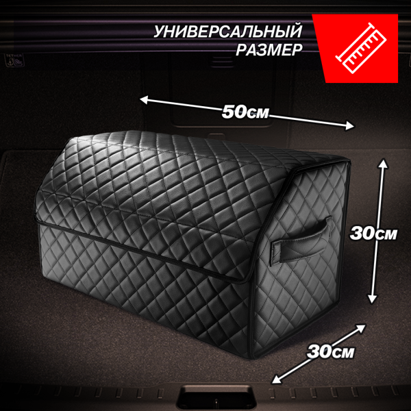 Органайзер автомобильный из экокожи размер М 50x30x30