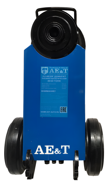 Пневмогидравлический подкатной профессиональный домкрат AE&T 40/20 т, складной HJ-40/20F