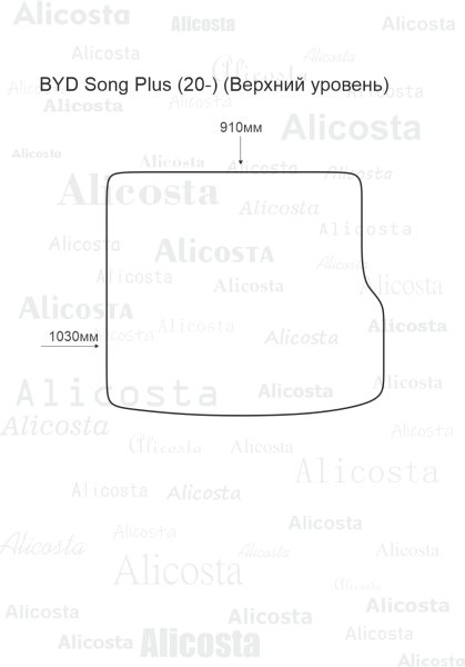 Ворсовый коврик в багажник BYD Song Plus (20-) (Верхний уровень)