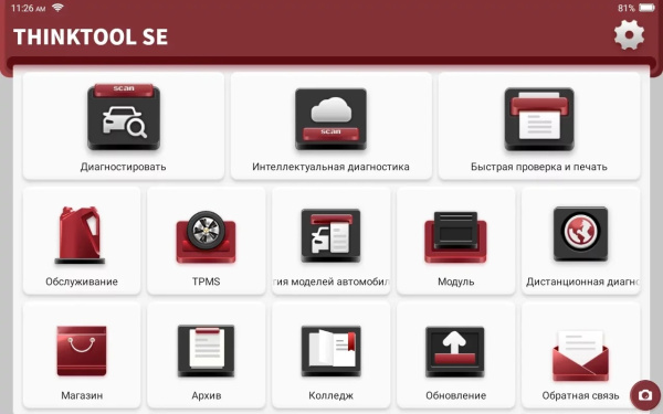 Диагностический сканер THINKTOOL SE