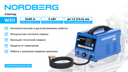 Аппарат сварочный, споттер NORDBERG WS11 (220 В)