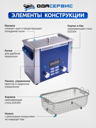 Ультразвуковая ванна с цифровым управлением, подогревом, дегазацией и импульсной очисткой 3 л ОДА Сервис ODA-P30