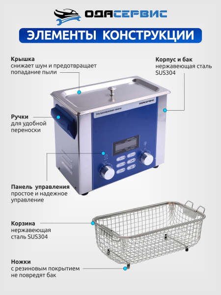 Ультразвуковая ванна с цифровым управлением, подогревом, дегазацией и импульсной очисткой 3 л ОДА Сервис ODA-P30