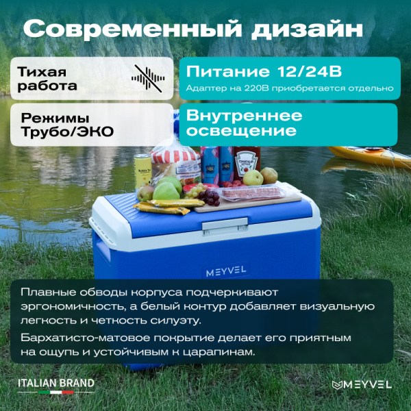 Автохолодильник Meyvel AF-M50